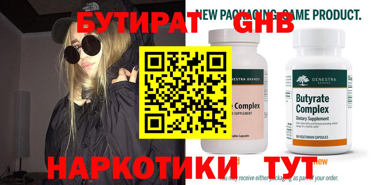 Октябрьский  БУТИРАТ 1.4BDO  БУТИРАТ  Вход с VPN 